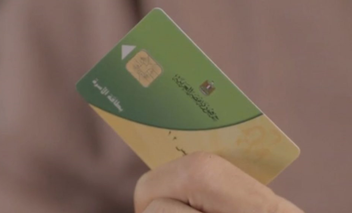 اسباب توقف بطاقة التموين
